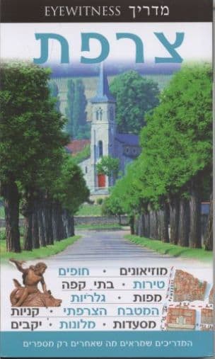 צרפת