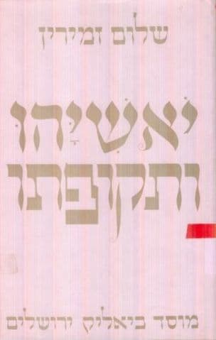 יאשיהו ותקופתו