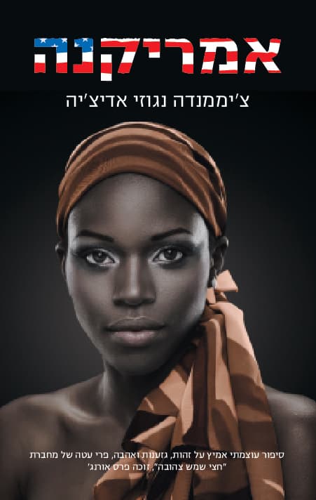 אמריקנה