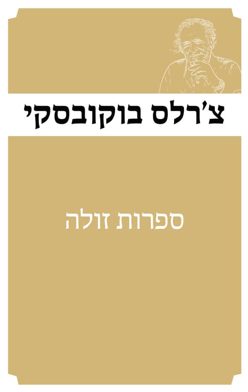 ספרות זולה (PULP)