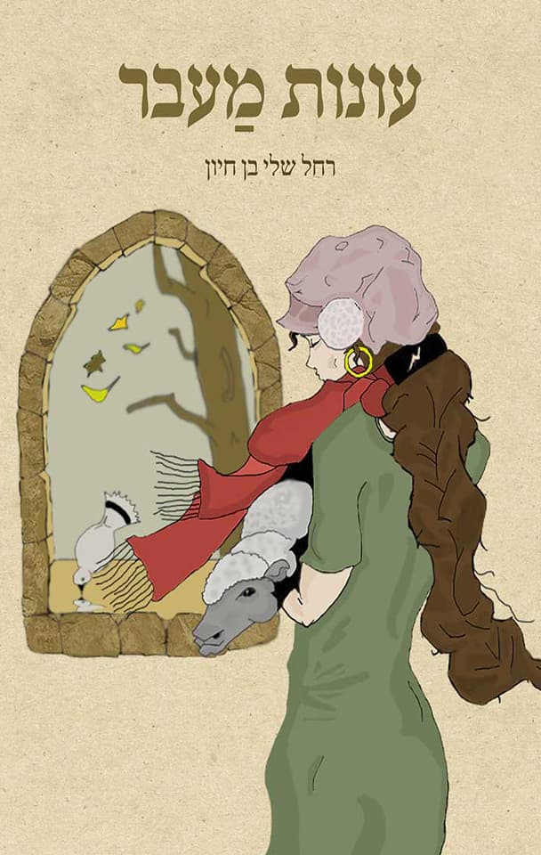 עונות מעבר
