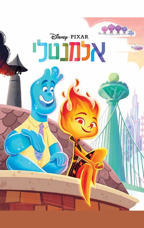 אלמנטלי