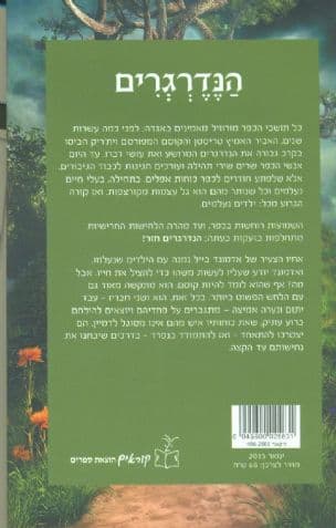 הנדרגרים