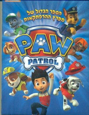 הספר הגדול של מפרץ ההרפתקאות