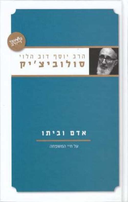 אדם וביתו