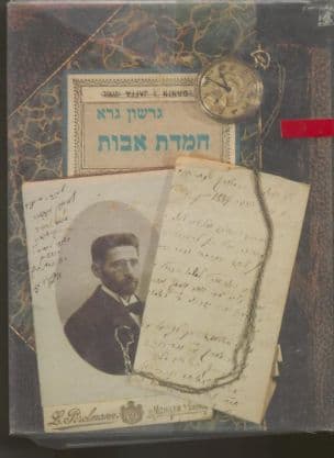 חמדת אבות