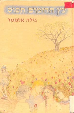 עץ הדומים תפוס