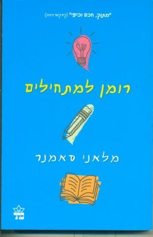 רומן למתחילים