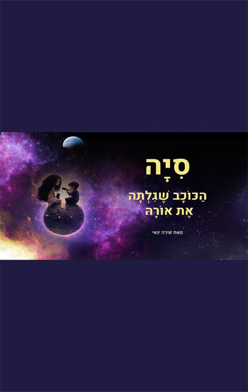 סיה - הכוכב שגילתה את אורה