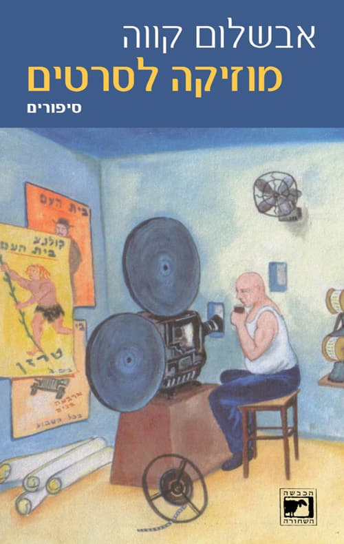 מוזיקה לסרטים