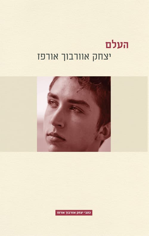 העלם