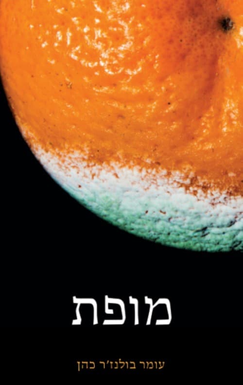 מופת