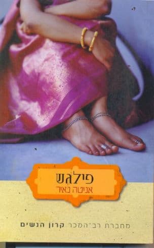 פילגש