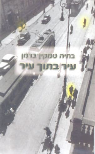 עיר בתוך עיר