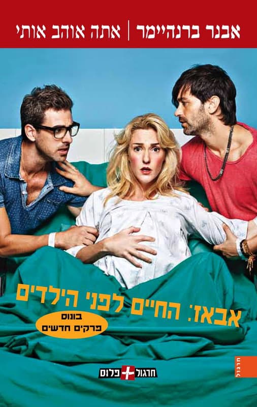 אתה אוהב אותי