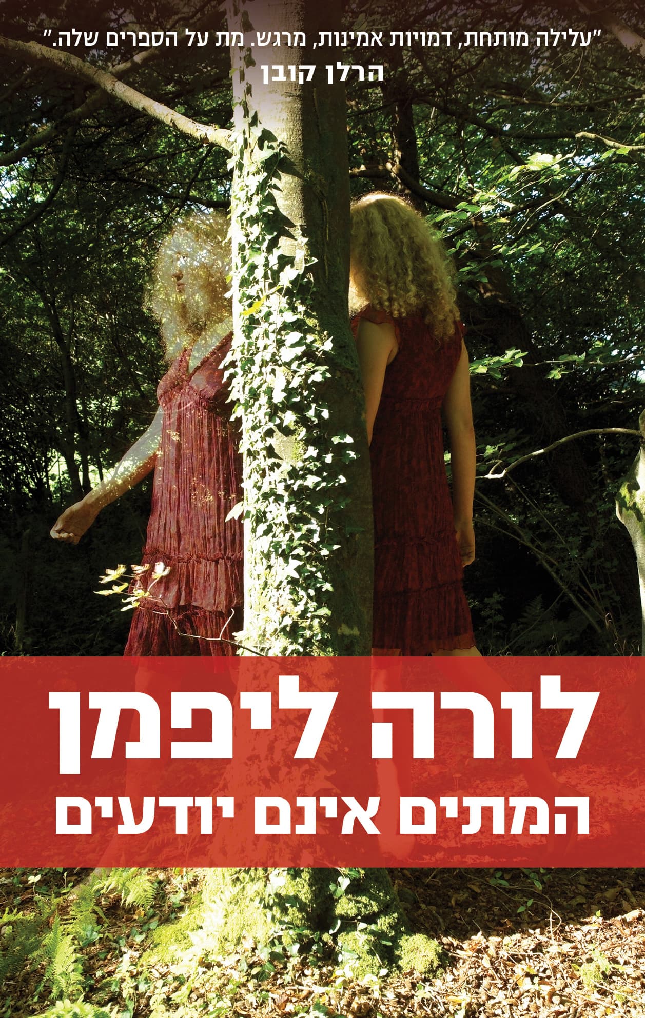 המתים אינם יודעים