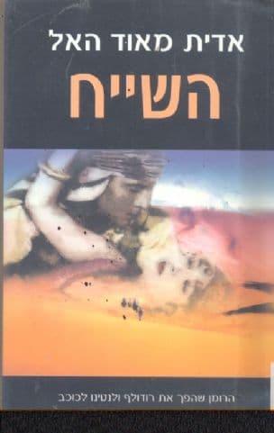 השייח