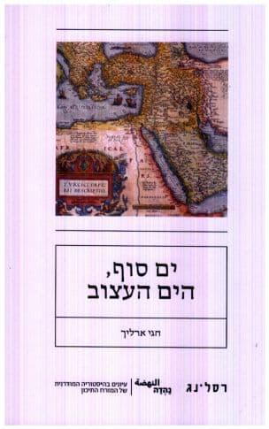 ים סוף, הים העצוב