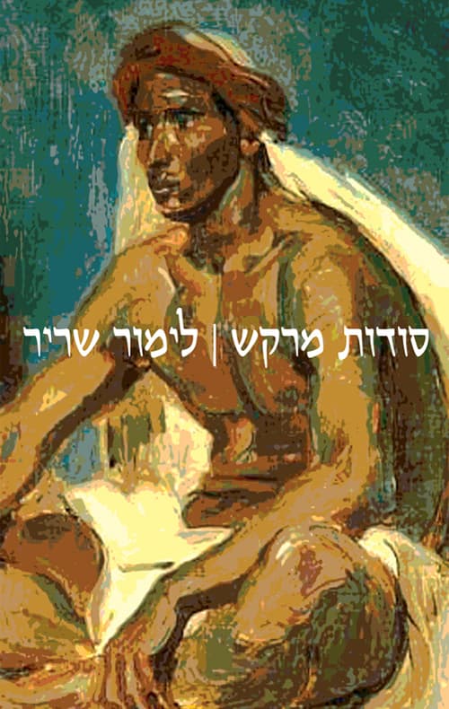 סודות מרקש