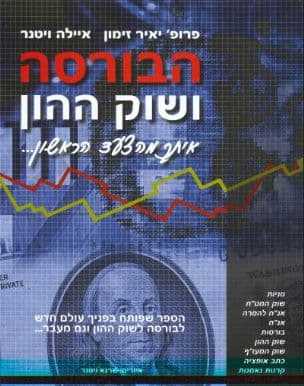 הבורסה ושוק ההון : איתך מהצעד הראשון...