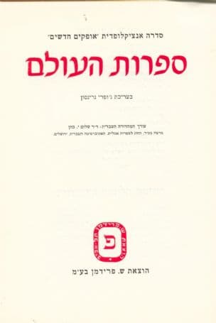 ספרות העולם