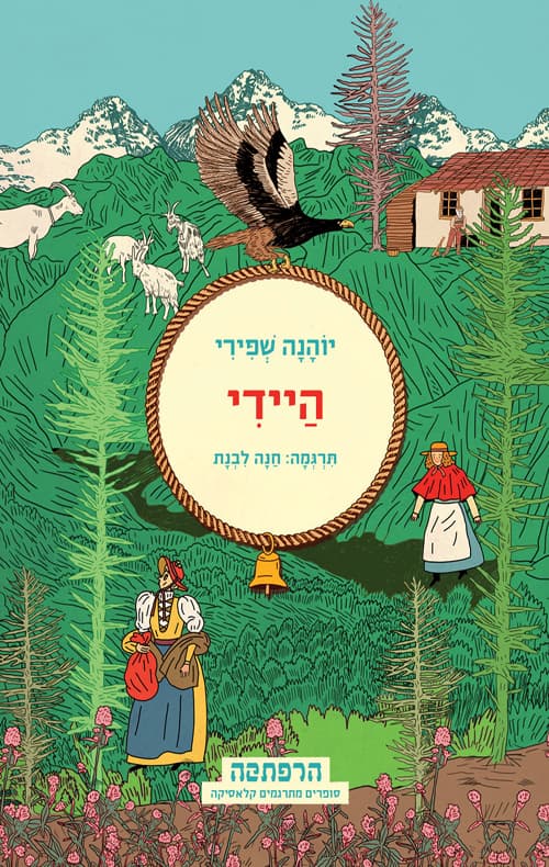 היידי 1