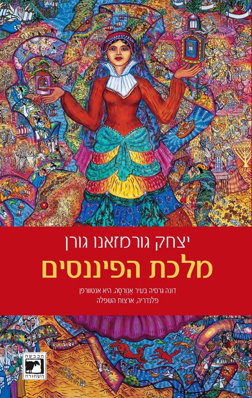 קוורטט הסניורה 2 - מלכת הפיננסים