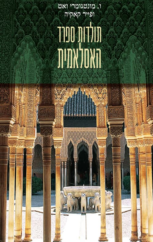 תולדות ספרד האסלאמית