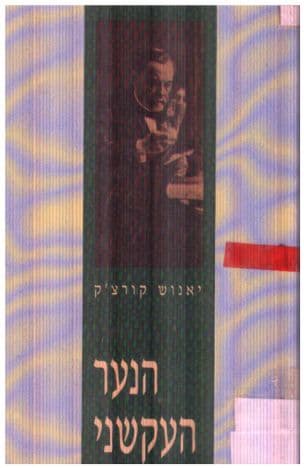 הנער העקשני : חיי לואי פסטר