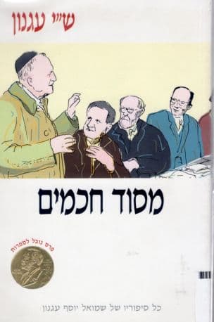 מסוד חכמים : מכתבים 1970-1909