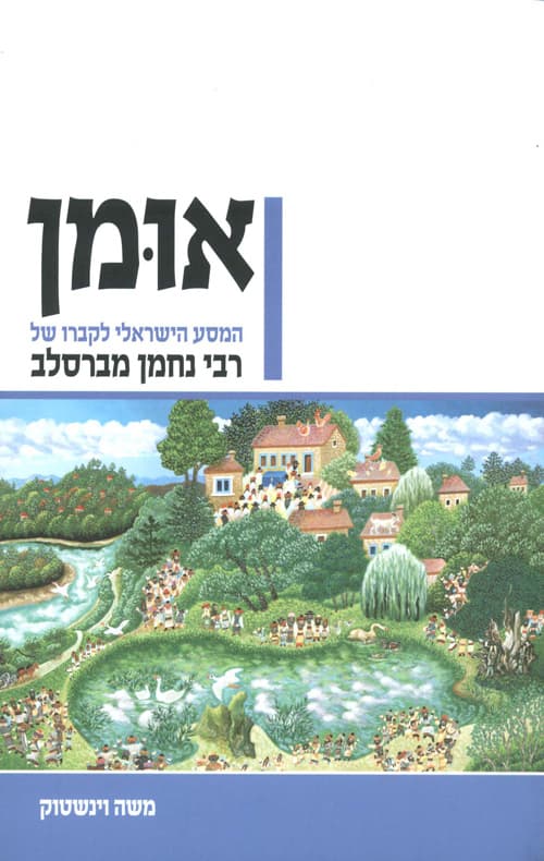 אומן
