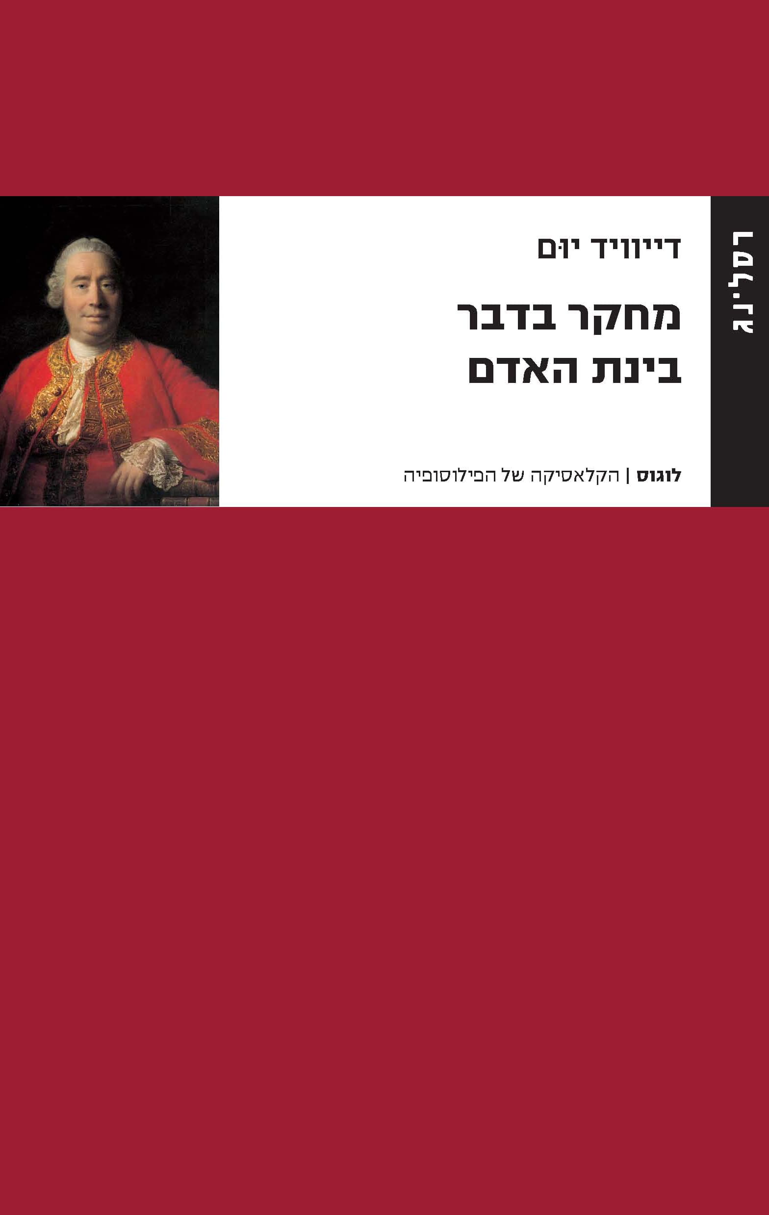מחקר בדבר בינת האדם