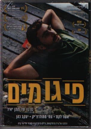 פיגומים