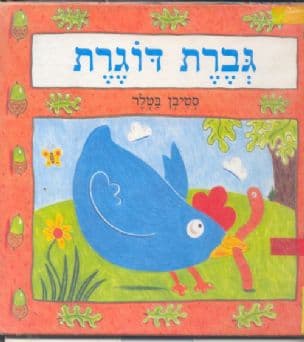 גברת דוגרת