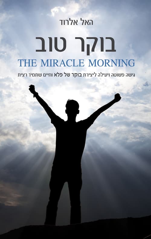 בוקר טוב