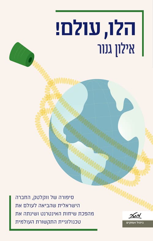 הלו, עולם!