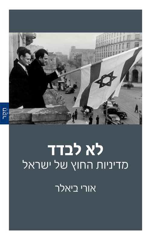 לא לבדד