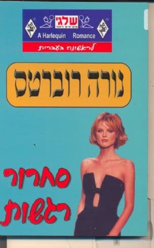 סחרור רגשות