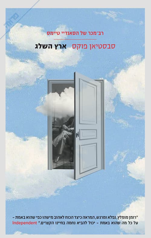 ארץ השלג