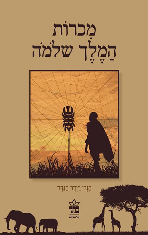 מכרות המלך שלמה