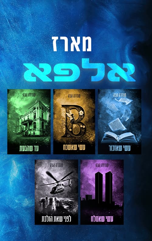 מארז גברי אלפא