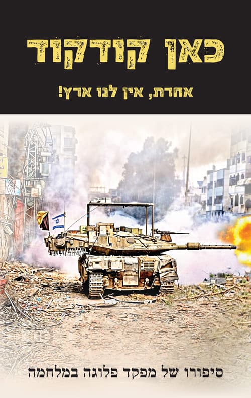 כאן קודקוד