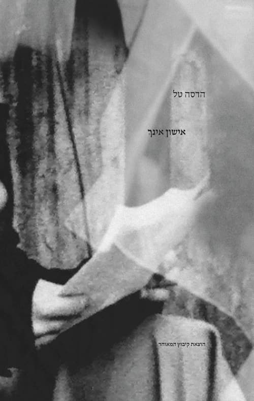 אישון אינך