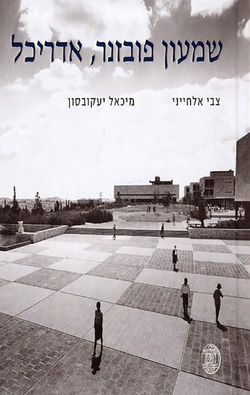 שמעון פובזנר, אדריכל