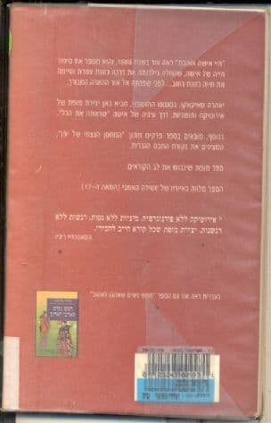 חיי גבר אוהב