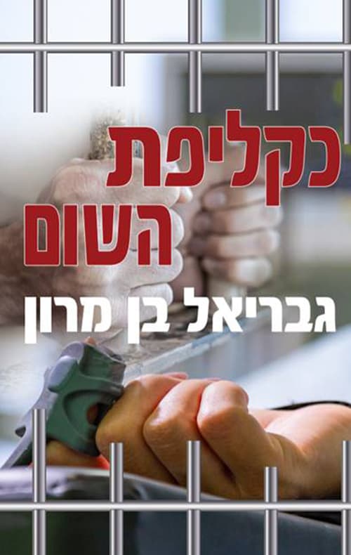 כקליפת השום