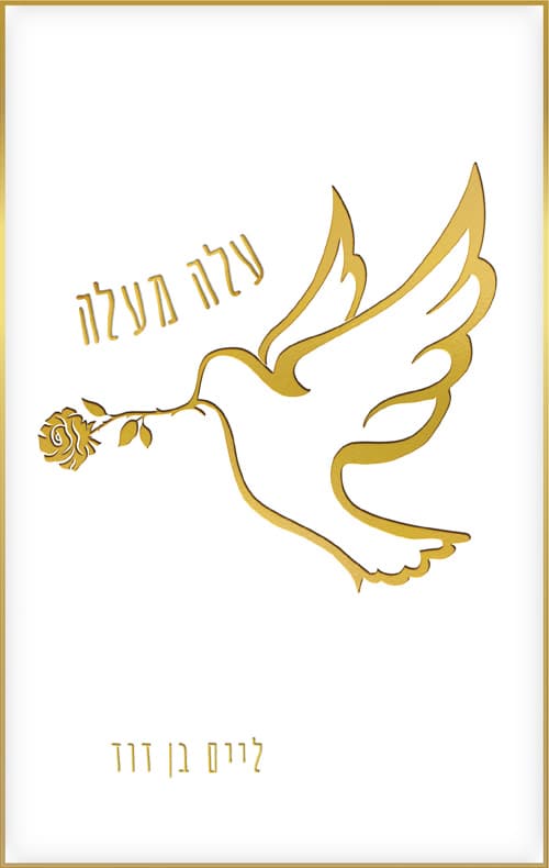 עלה מעלה