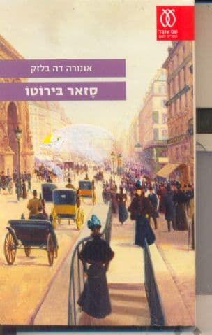 סזאר בירוטו