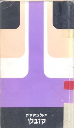 קזבלן