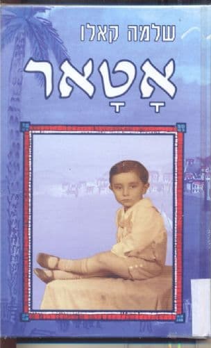 אטאר